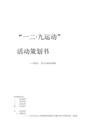 “一二·九运动”