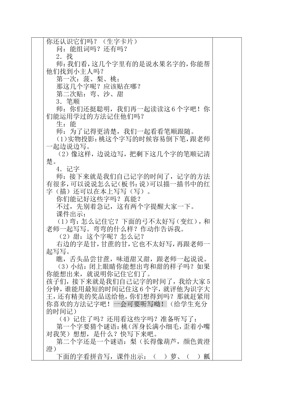 《水果丰收》教学设计_第2页