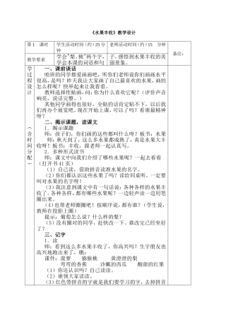 《水果丰收》教学设计