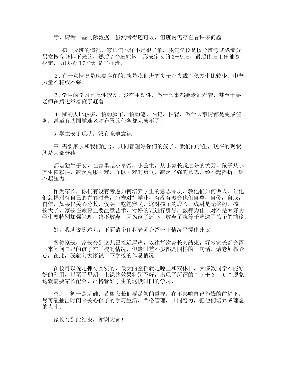 XX老师在家长会上的讲稿_第2页
