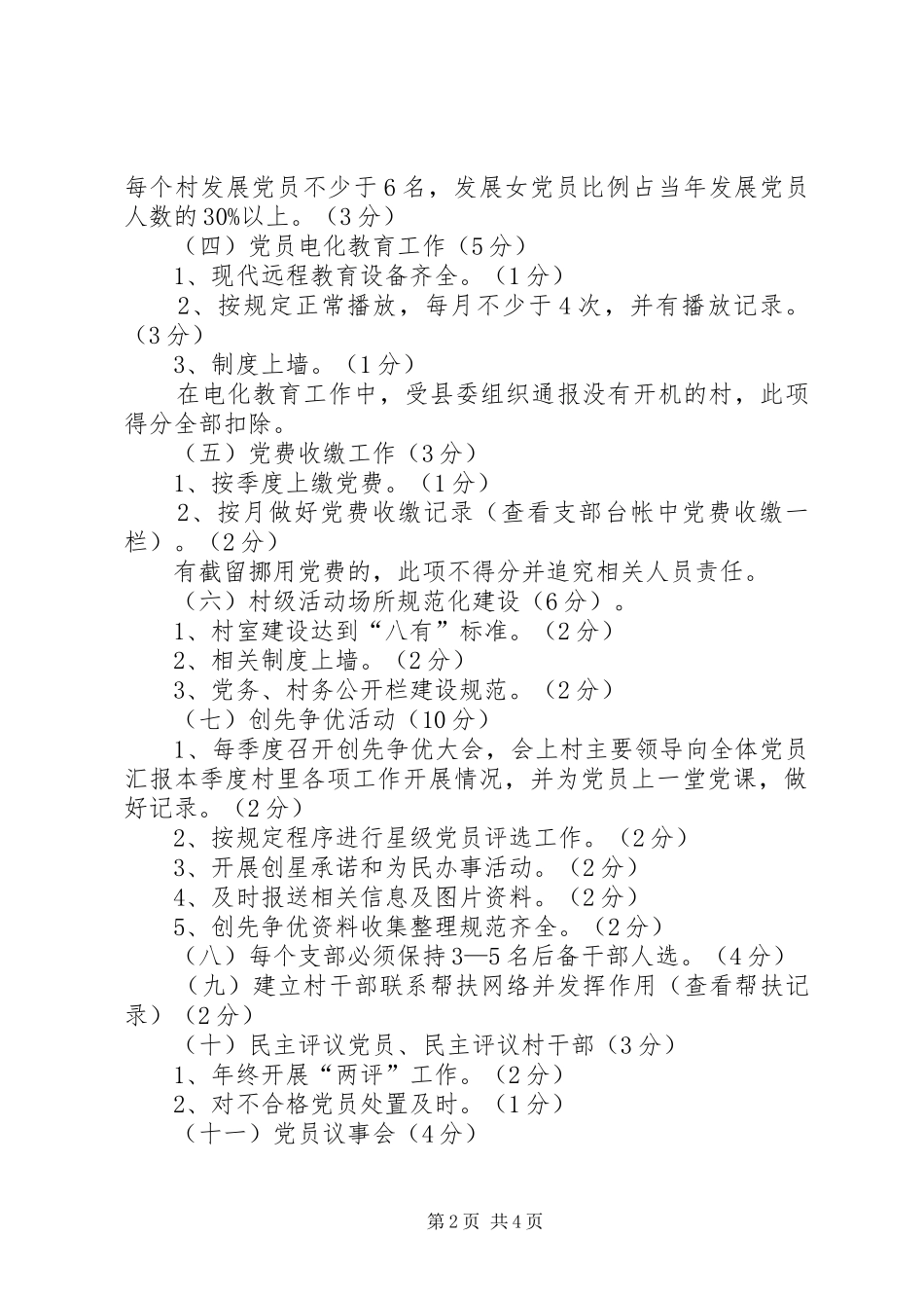 办事处目标考核实施意见_第2页