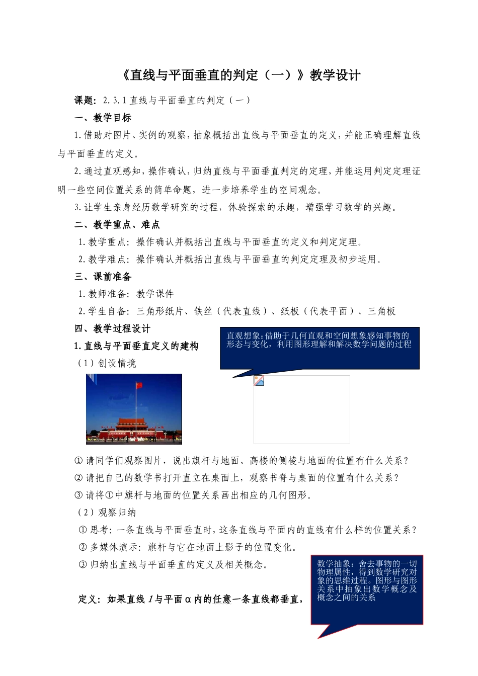 《直线与平面垂直的判定（一）》教学设计_第1页