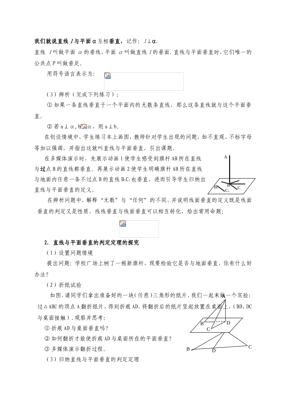 《直线与平面垂直的判定（一）》教学设计_第2页