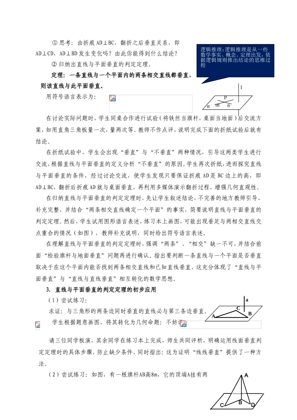 《直线与平面垂直的判定（一）》教学设计_第3页