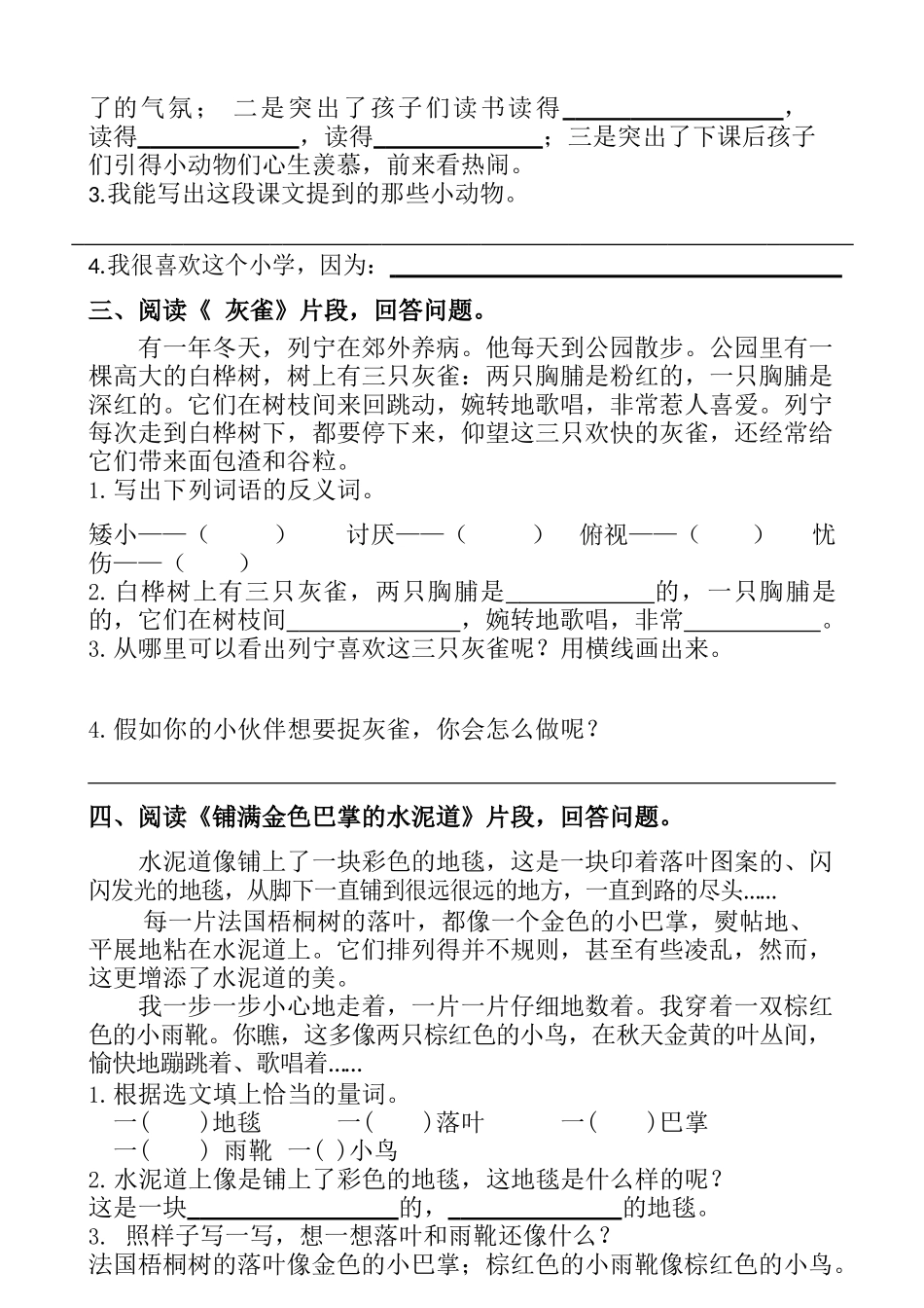 部编三年级语文上册课内阅读理解练习及答案_第2页