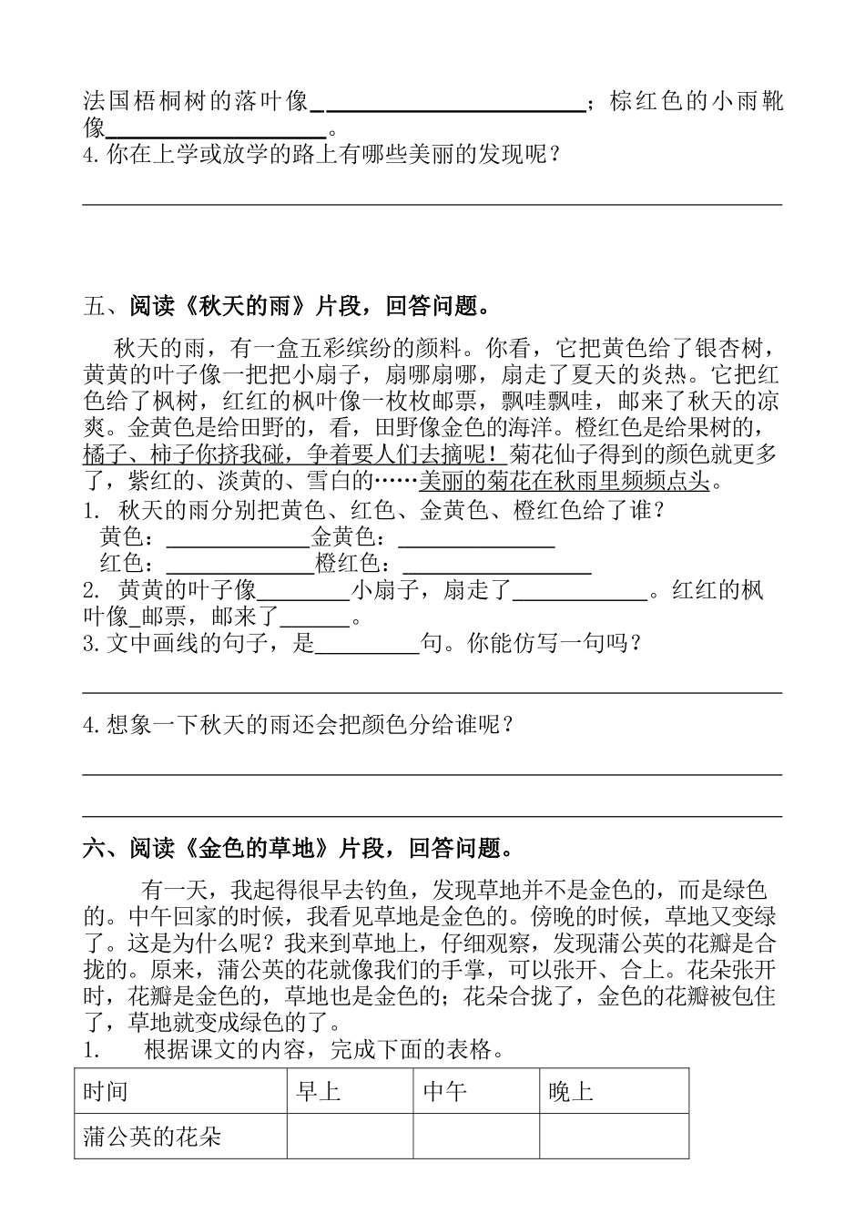 部编三年级语文上册课内阅读理解练习及答案_第3页