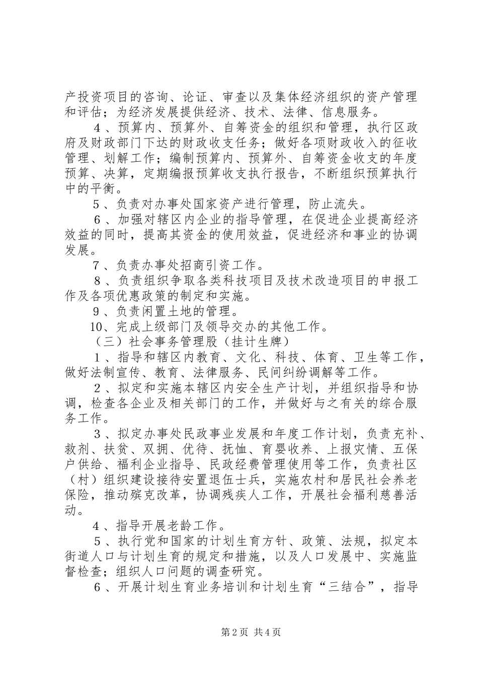 办事处内设机构_第2页