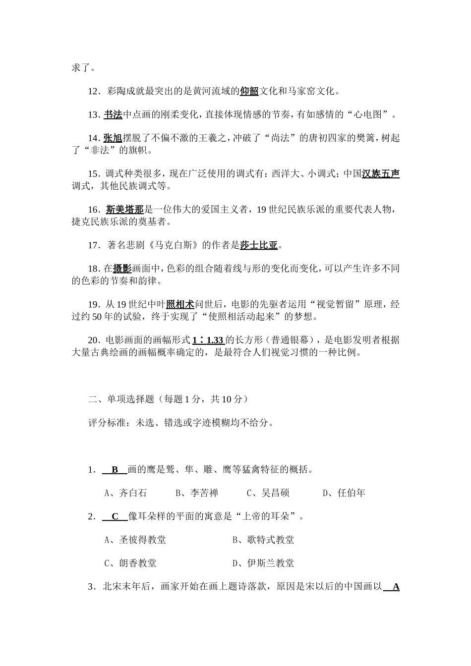 “艺术欣赏”形成性练习二_第2页