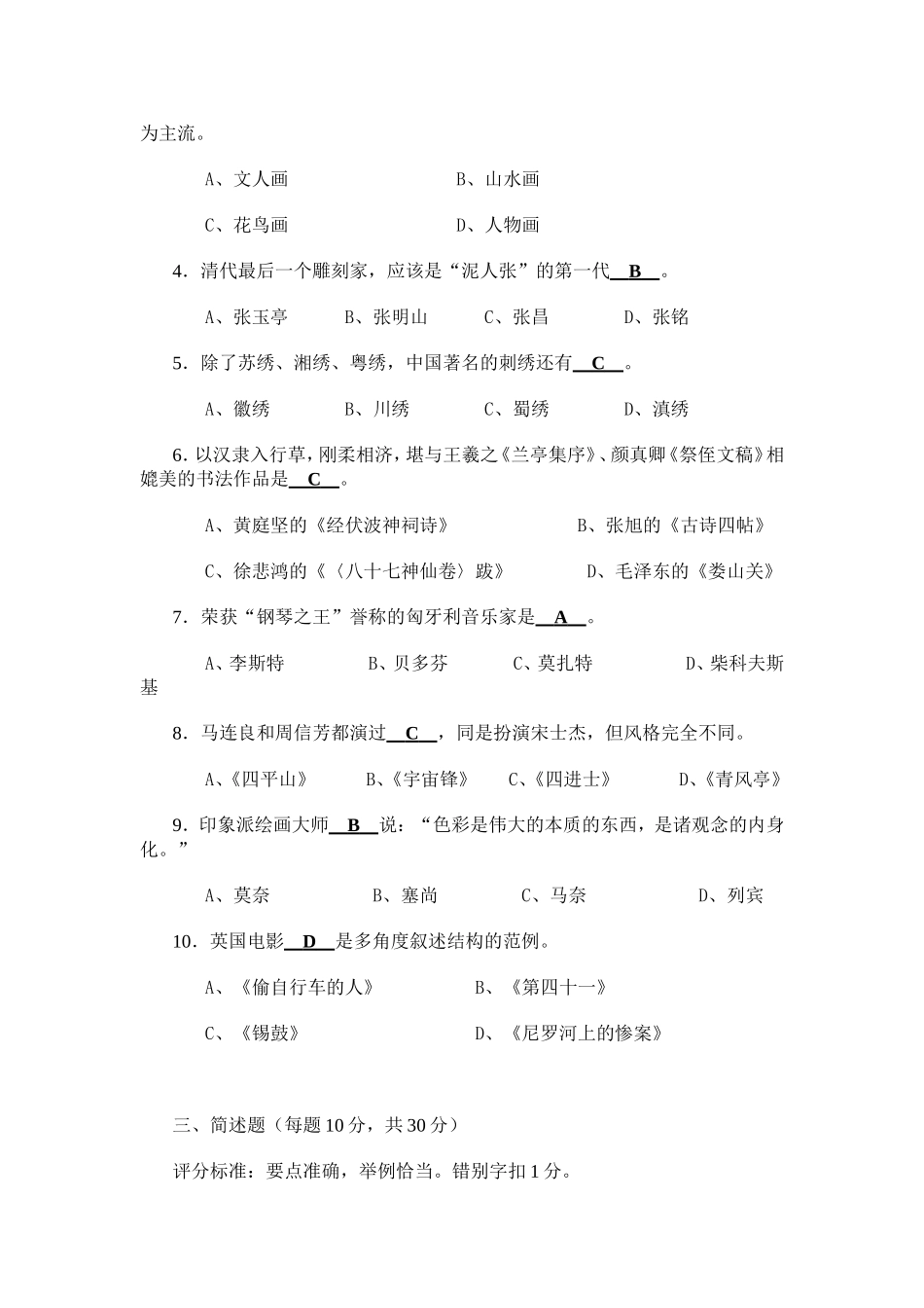 “艺术欣赏”形成性练习二_第3页