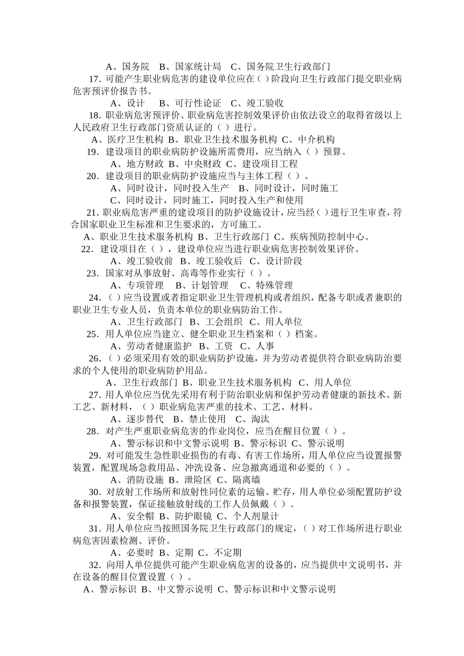 《职业病防治法》试题及答案_第2页