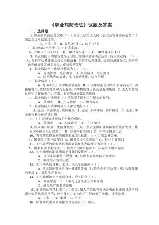 《职业病防治法》试题及答案