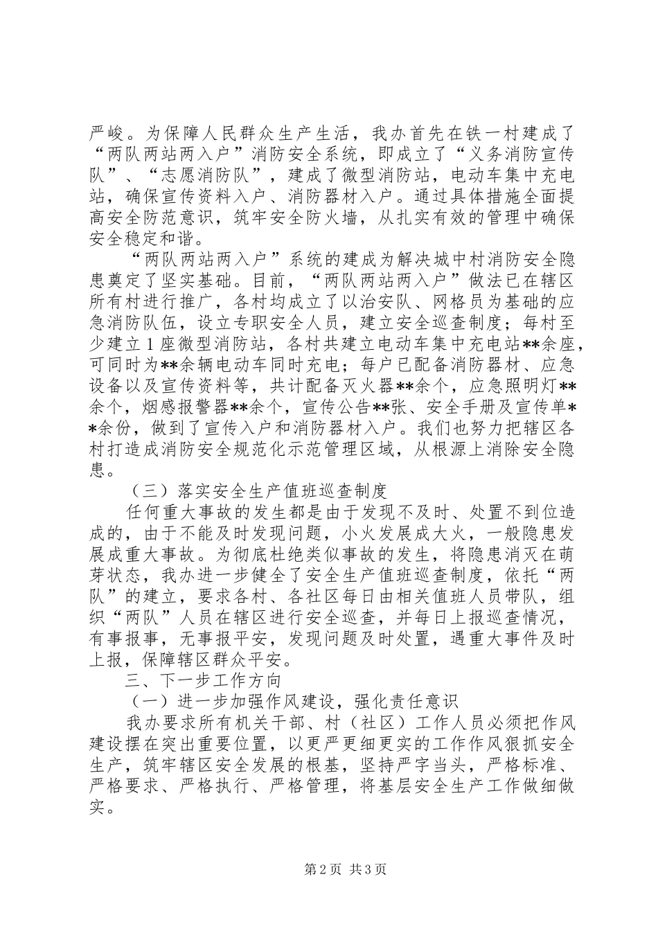 办事处年度安全生产工作总结_第2页