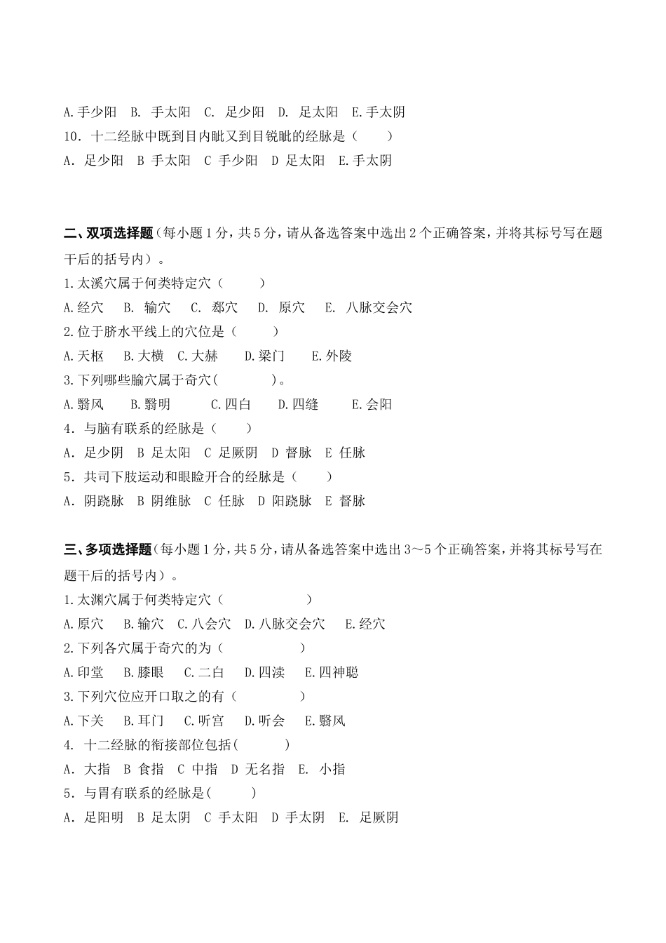 《经络腧穴学》　试卷（A卷）_第2页
