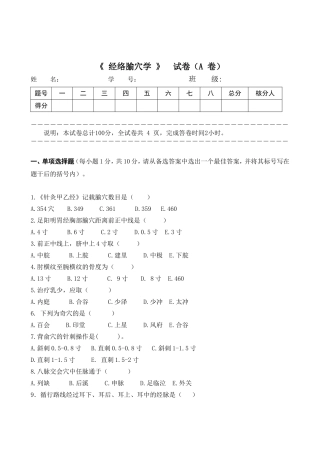 《经络腧穴学》　试卷（A卷）