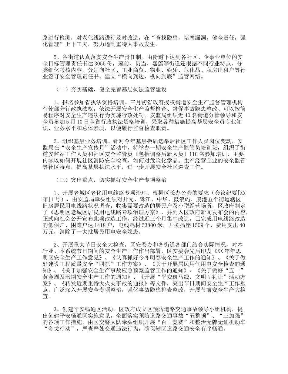 XX年安监局安全生产工作总结_第2页