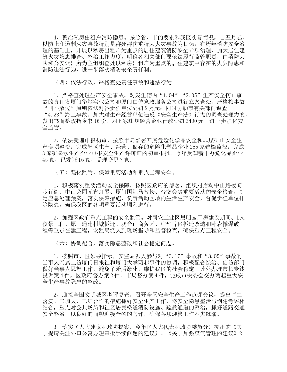 XX年安监局安全生产工作总结_第3页