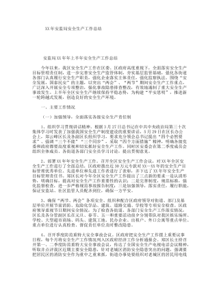 XX年安监局安全生产工作总结