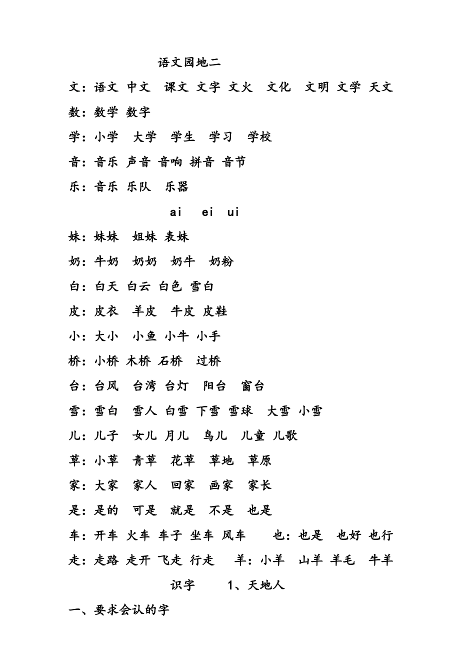 部编一年级上册预习要点_第2页