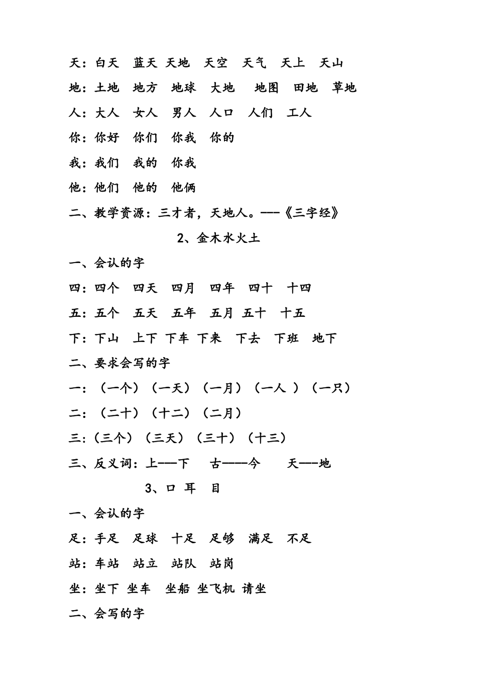 部编一年级上册预习要点_第3页