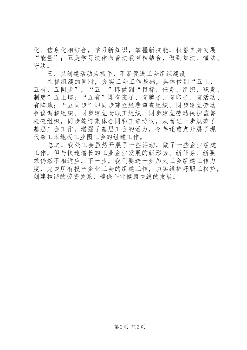 办事处年度工会工作总结_第2页