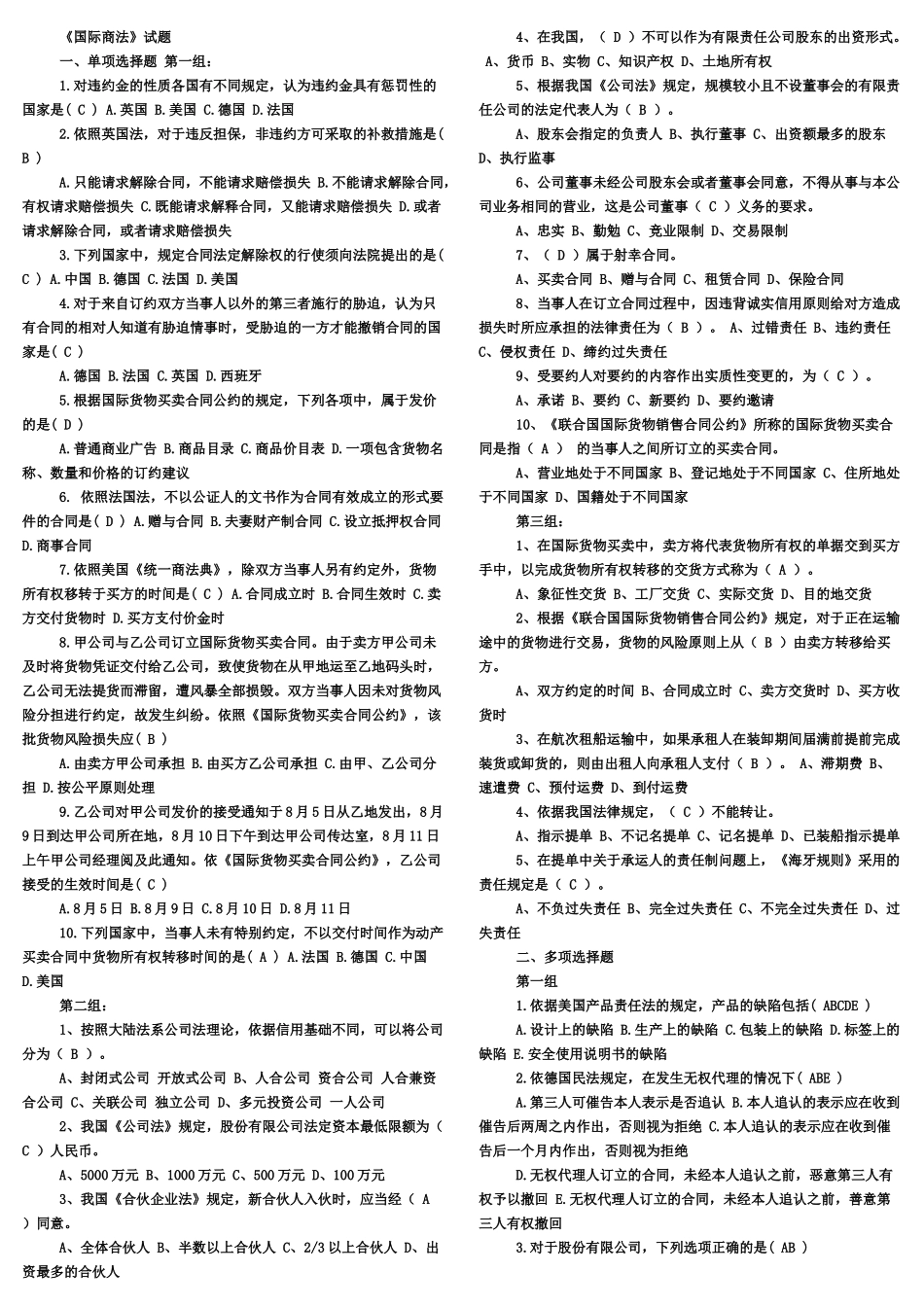 《国际商法》试题_第1页