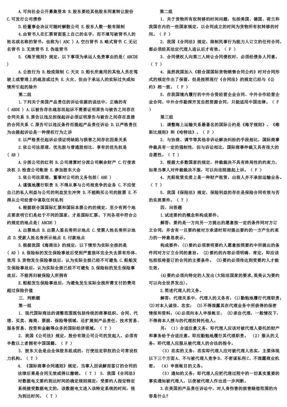 《国际商法》试题_第2页