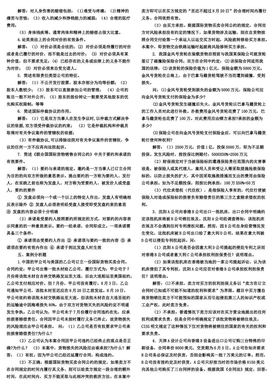 《国际商法》试题_第3页