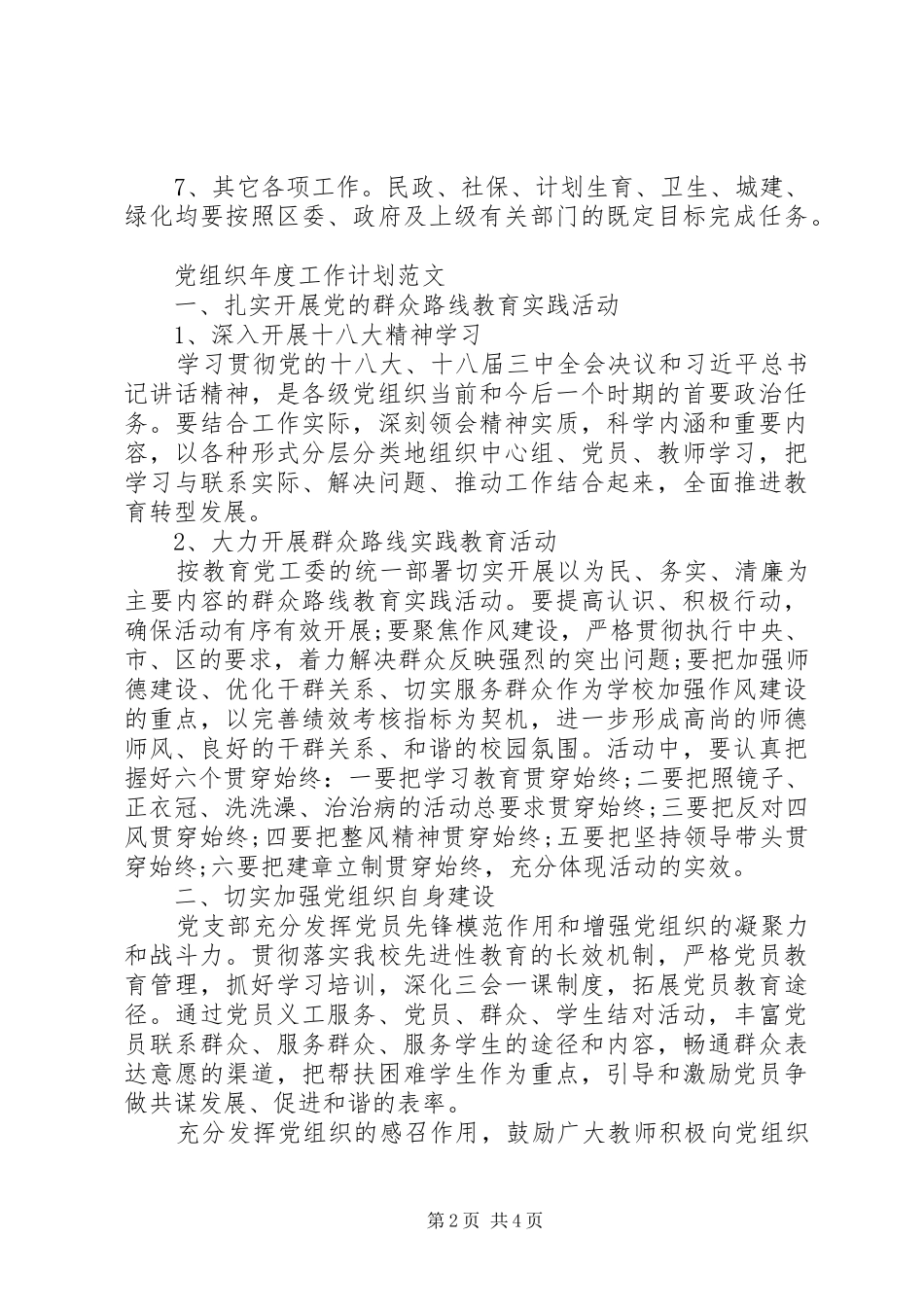 办事处年度工作计划范文_第2页