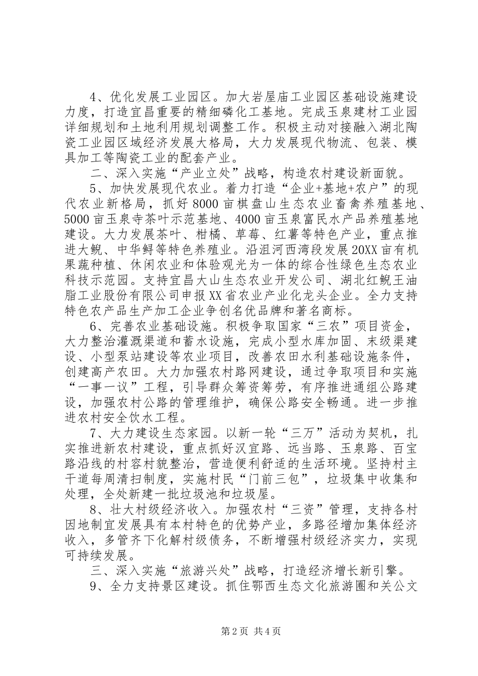 办事处年度工作要点_第2页