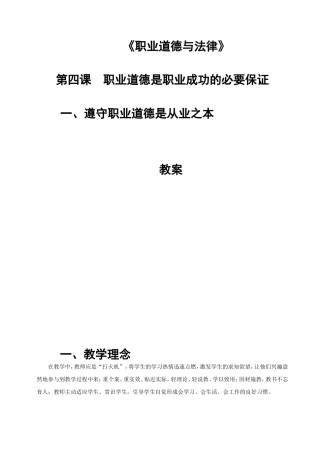 《职业道德与法律》第四课  职业道德是职业成功的必要保证教案