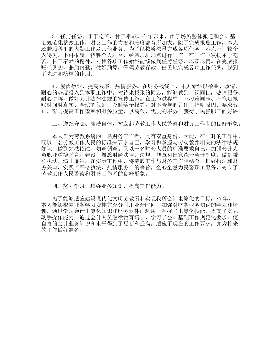 XX年财务工作个人年终工作总结_第2页