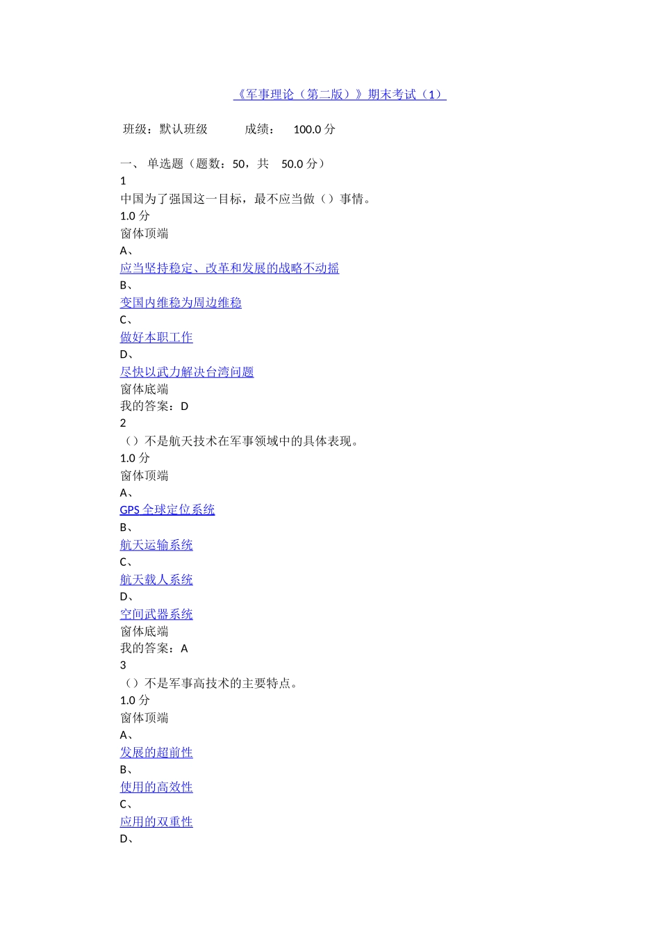 《军事理论（第二版）》期末考试_第1页