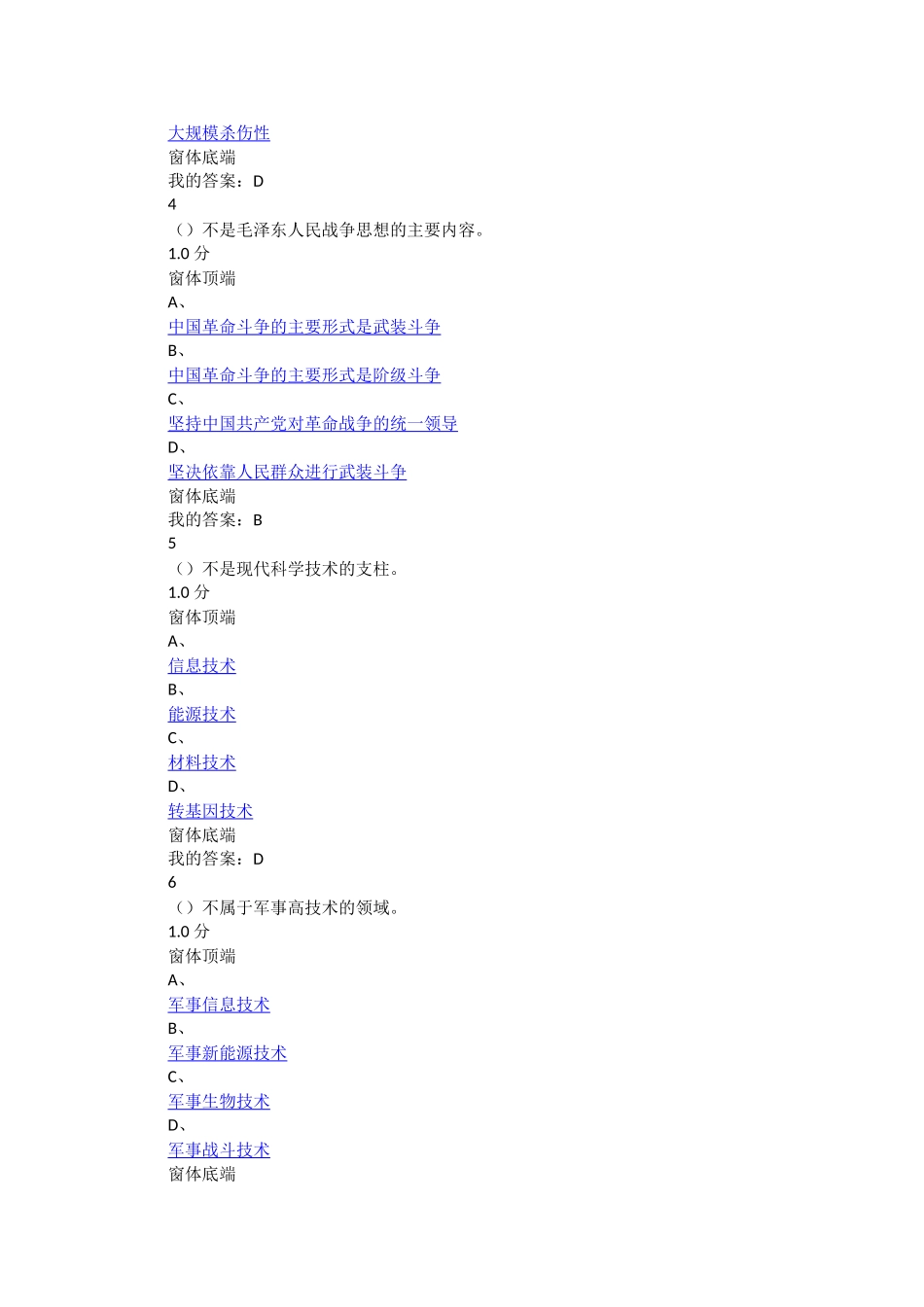 《军事理论（第二版）》期末考试_第2页