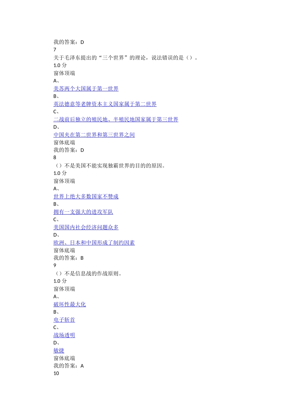 《军事理论（第二版）》期末考试_第3页