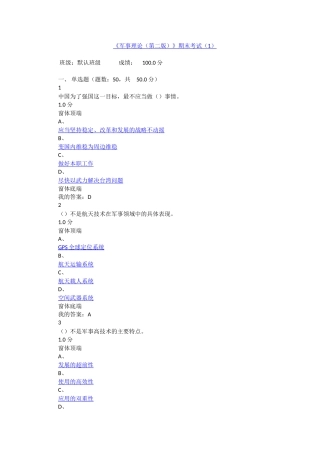 《军事理论（第二版）》期末考试