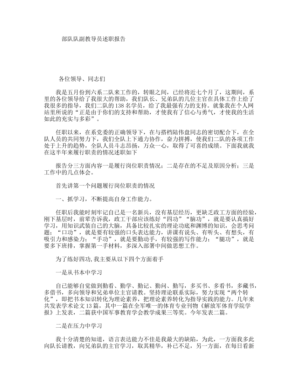 部队队副教导员述职报告_第1页