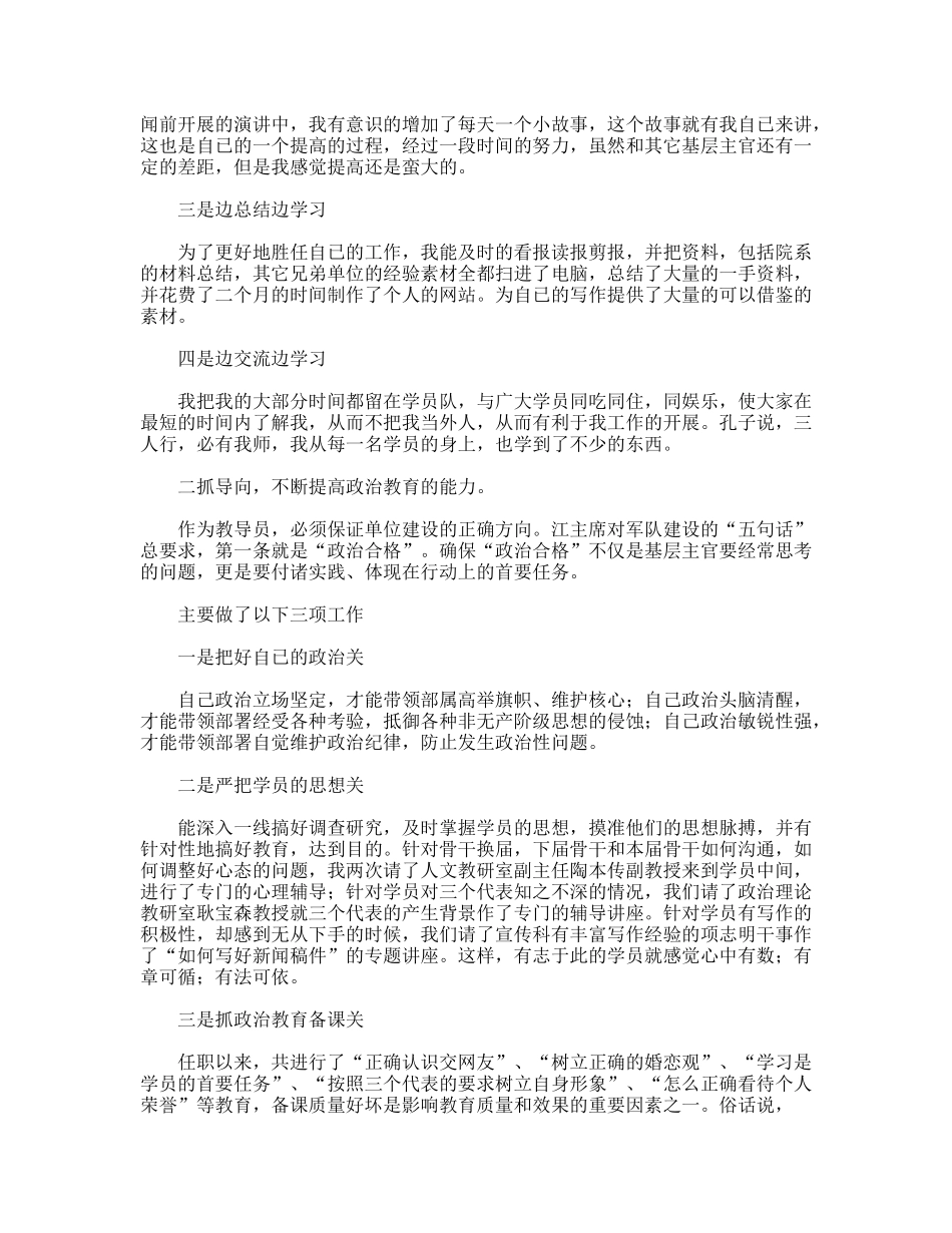 部队队副教导员述职报告_第2页