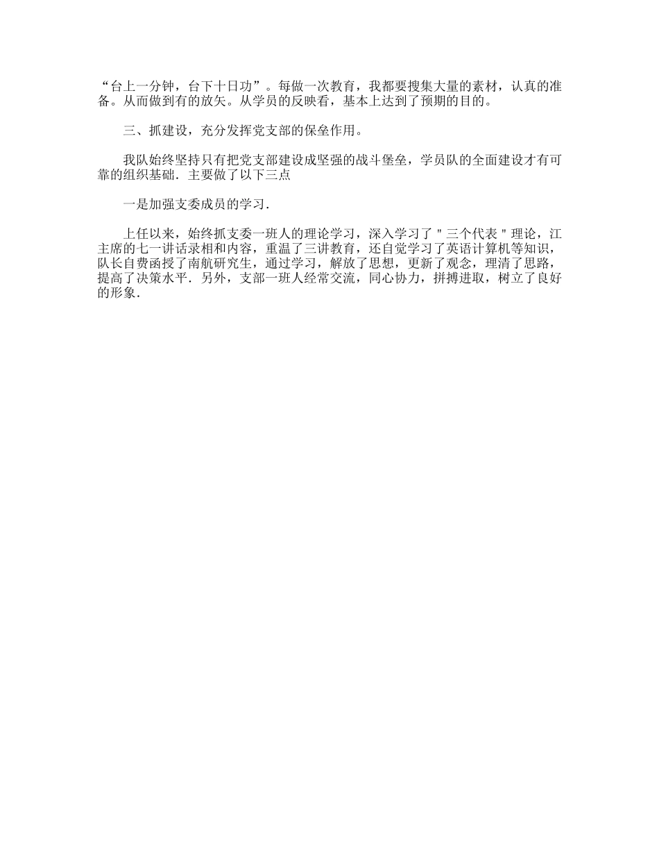部队队副教导员述职报告_第3页