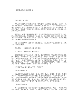 部队队副教导员述职报告