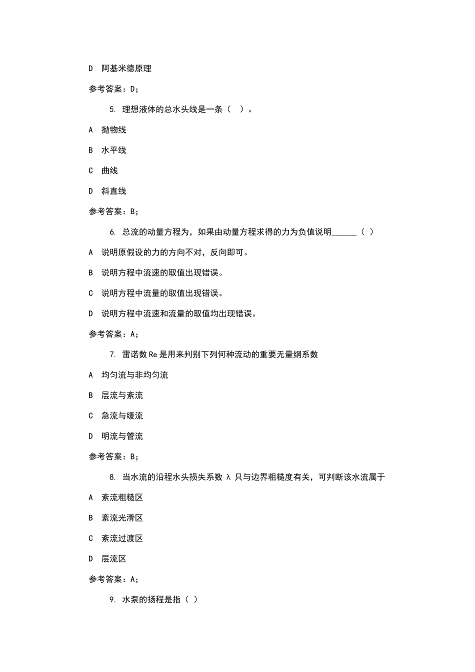 《水力学（B）》网考复习资料_第2页