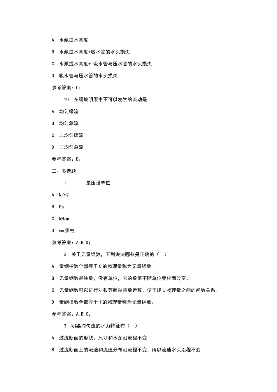 《水力学（B）》网考复习资料_第3页
