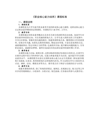 《职业核心能力培养》课程标准