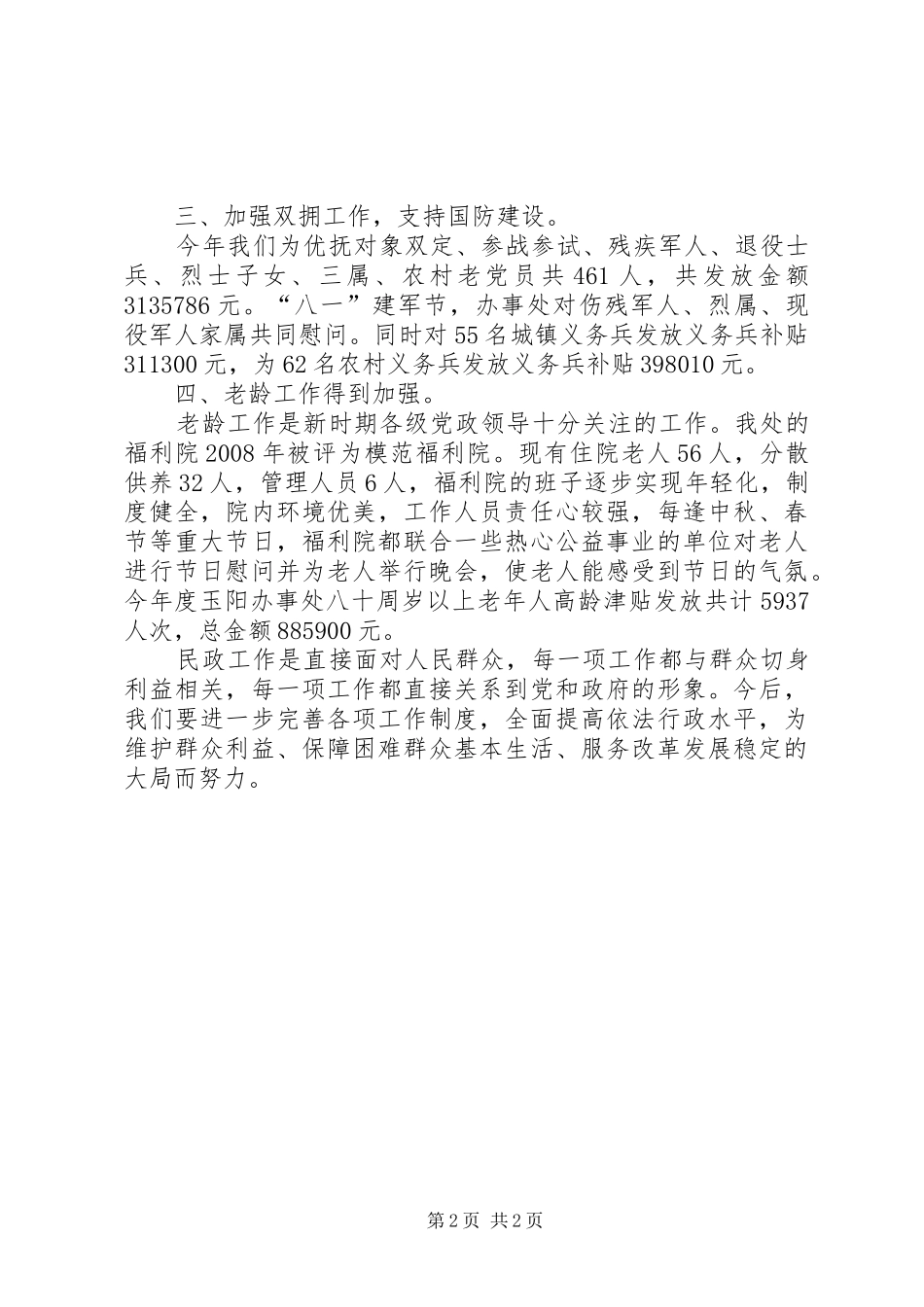 办事处年度民政工作总结_第2页