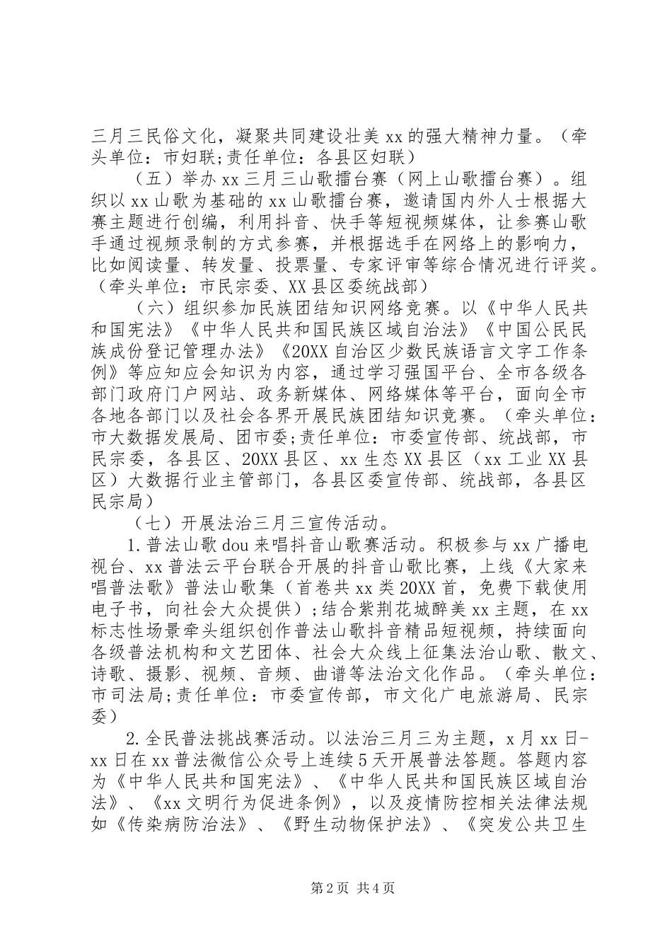 全市民族团结进步宣传教育活动实施方案_第2页