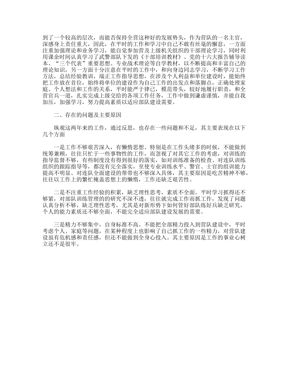 部队年终个人述职报告_第2页