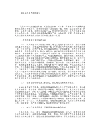 部队年终个人述职报告