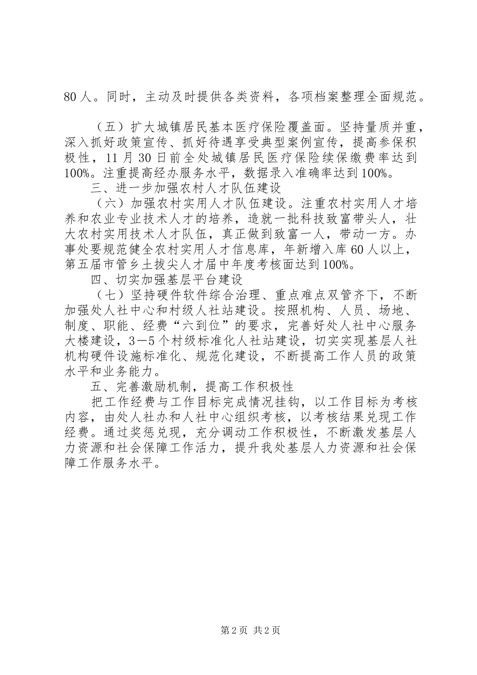 办事处年度社会保障工作要点_第2页
