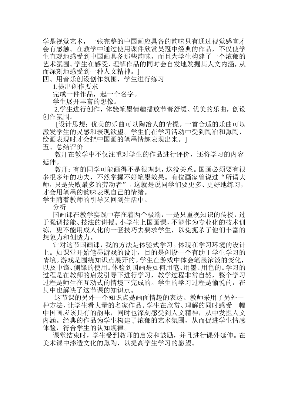 《水墨游戏》教学案例_第2页