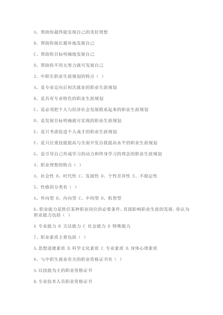 《职业生涯规划》期中考试试卷答案_第3页