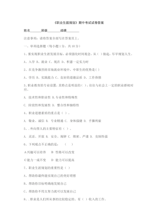 《职业生涯规划》期中考试试卷答案
